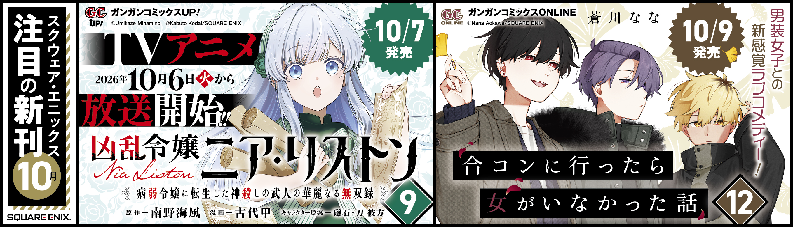 スクウェア・エニックス