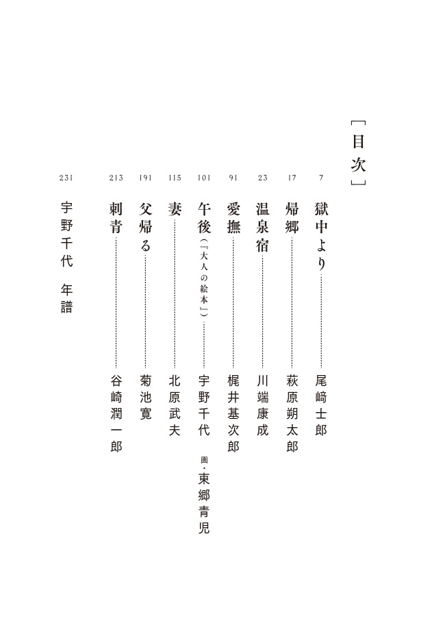 【宇野千代の愛した男たち】1