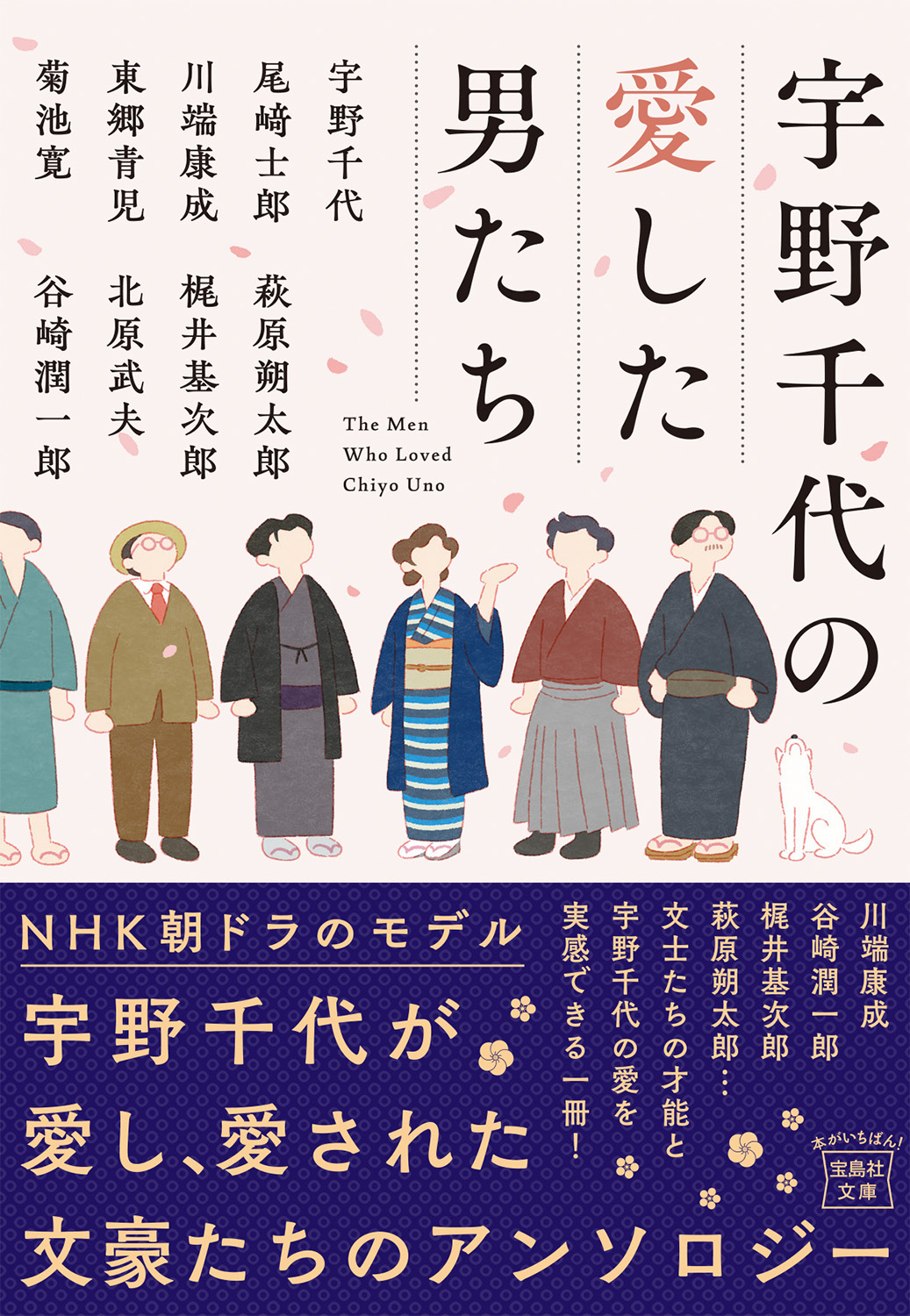 宇野地yの愛した男たち