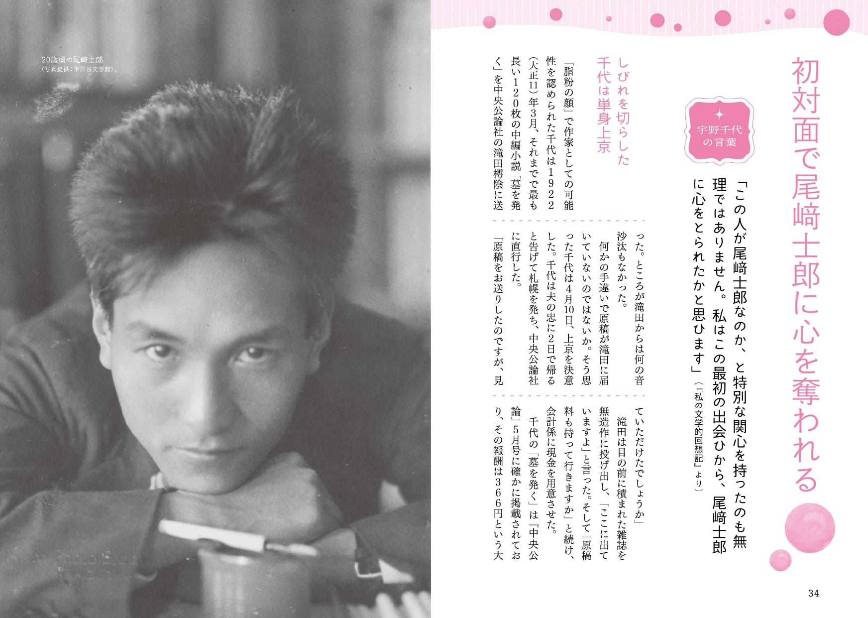宇野千代 その言葉と人生②