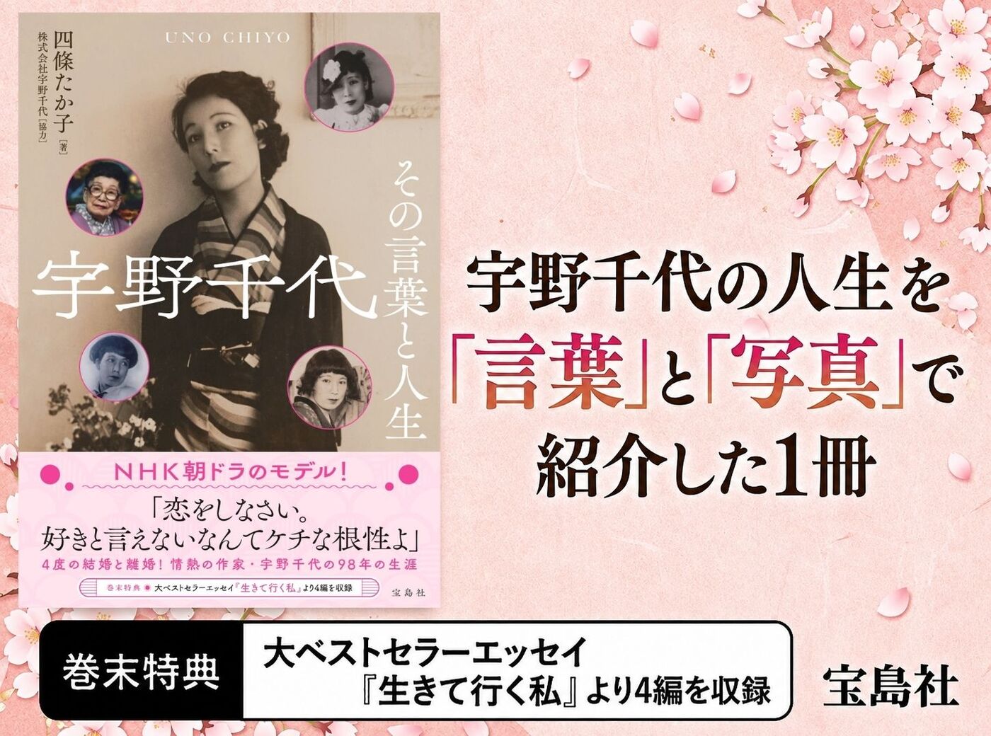 宇野千代　言葉と人生