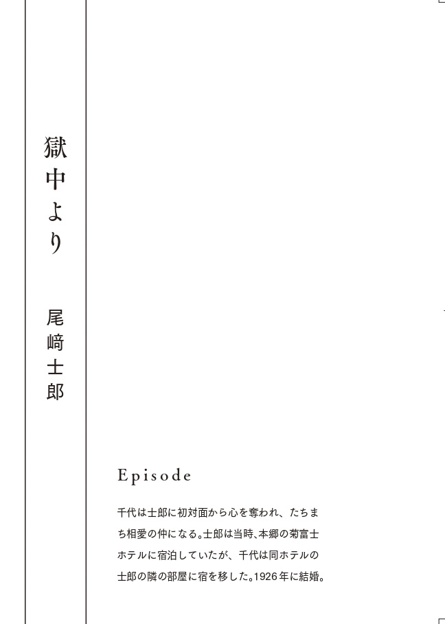 宇野千代と愛した男たち2