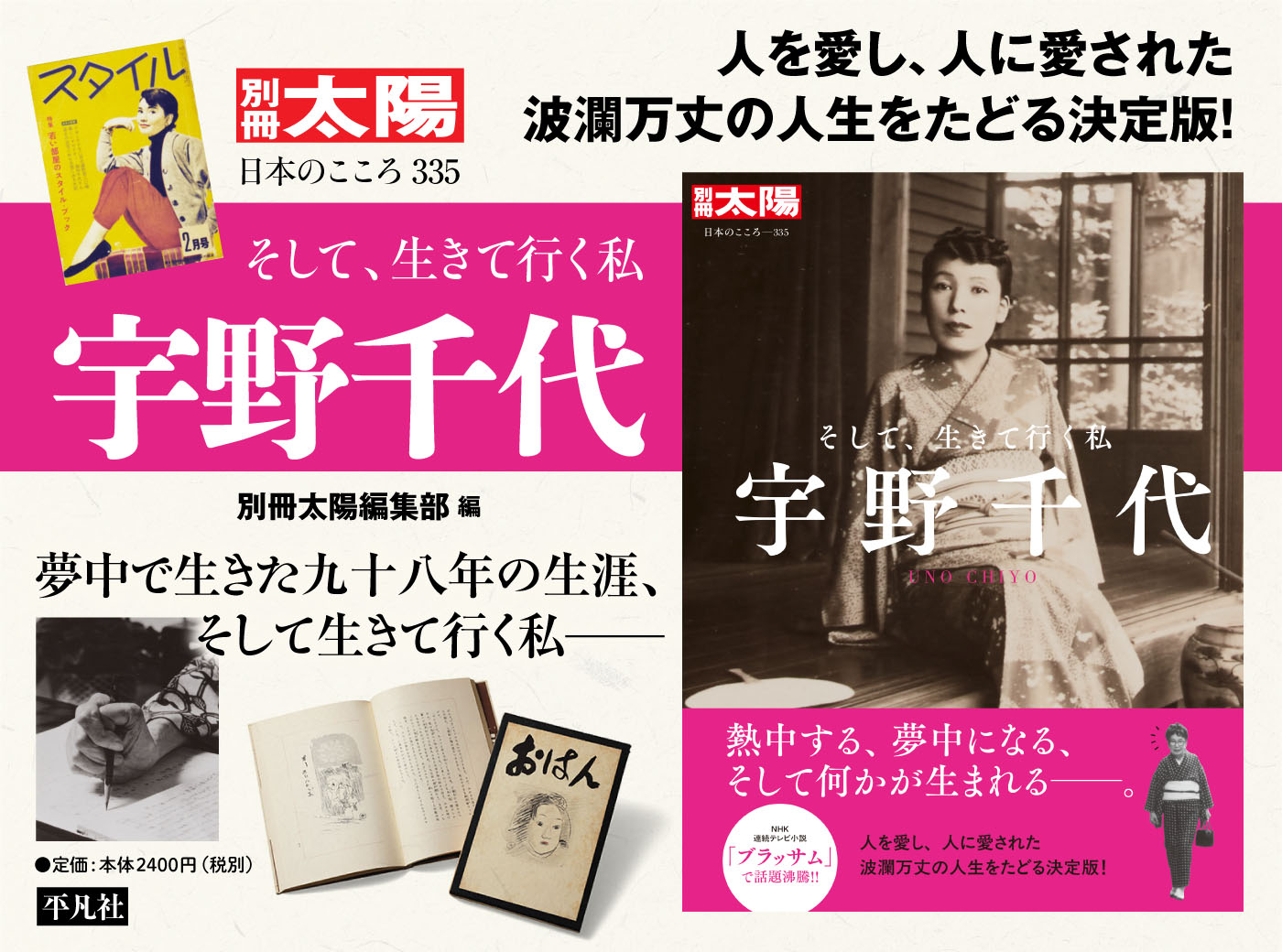 別冊太陽 宇野千代