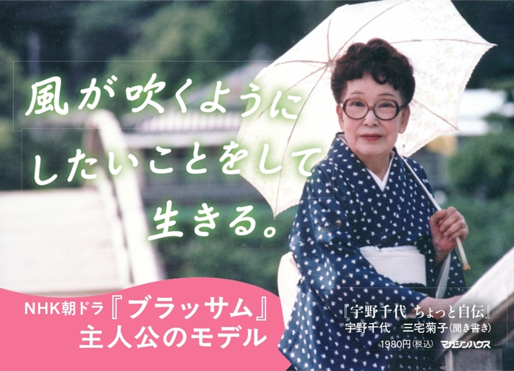 宇野千代 ちょっと自伝 アイキャッチ