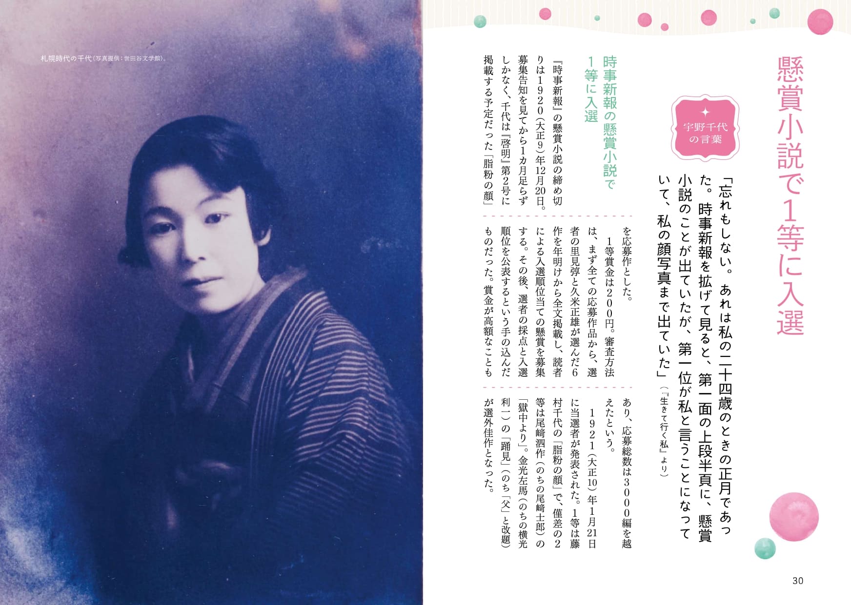 宇野千代 その言葉と人生①