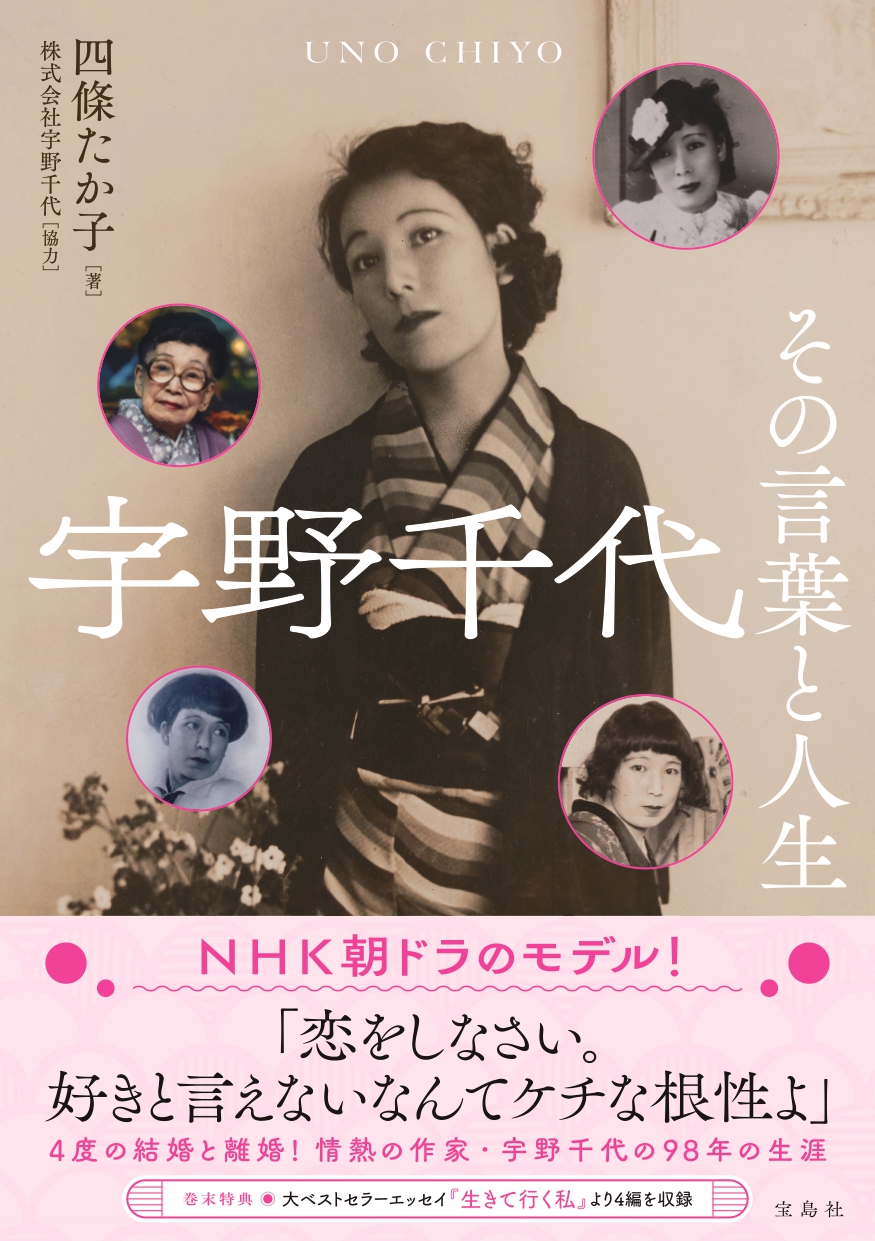 宇野千代とその人生