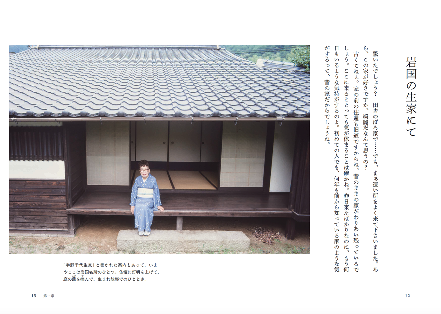宇野千代 ちょっと、自伝