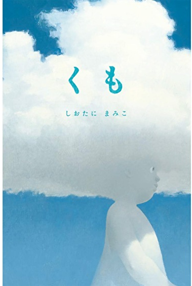 くも