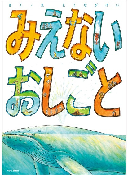 みえないおしごと