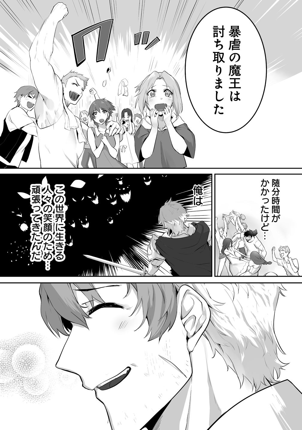 『旅人のおっさん、自由気ままなスローライフを送りたいのに世界を救った真の英雄だとバレる』6