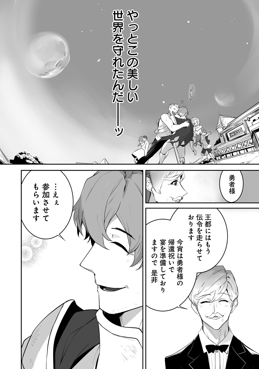 『旅人のおっさん、自由気ままなスローライフを送りたいのに世界を救った真の英雄だとバレる』