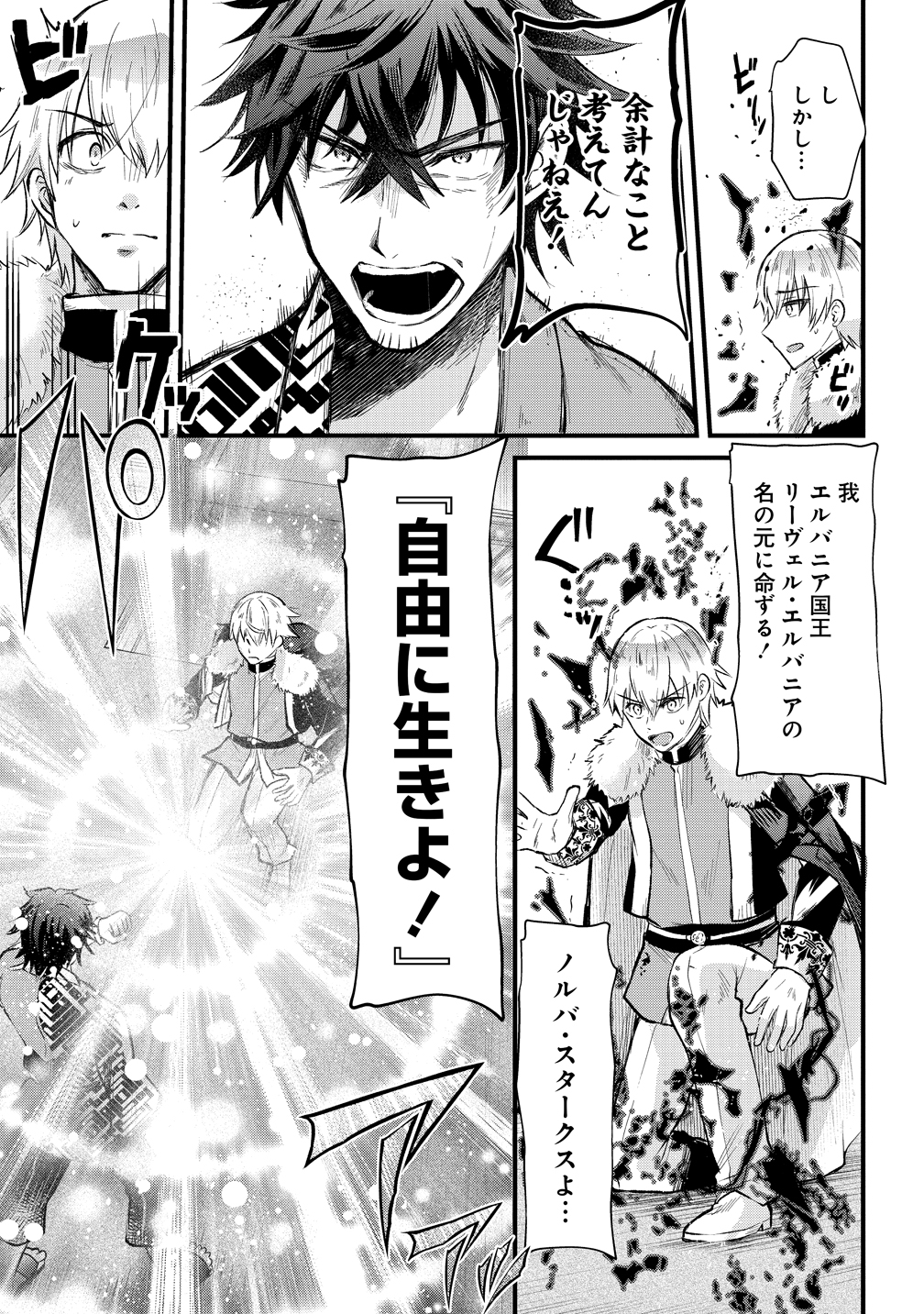 12『元勇者のおっさん、気ままに冒険者になるも最強すぎてバレまくる』