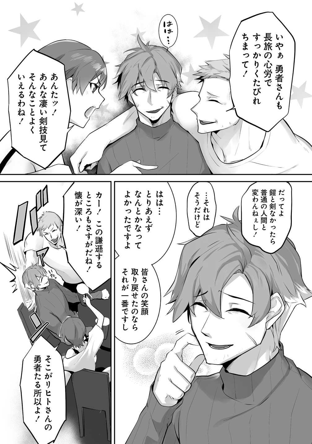 『旅人のおっさん、自由気ままなスローライフを送りたいのに世界を救った真の英雄だとバレる』9