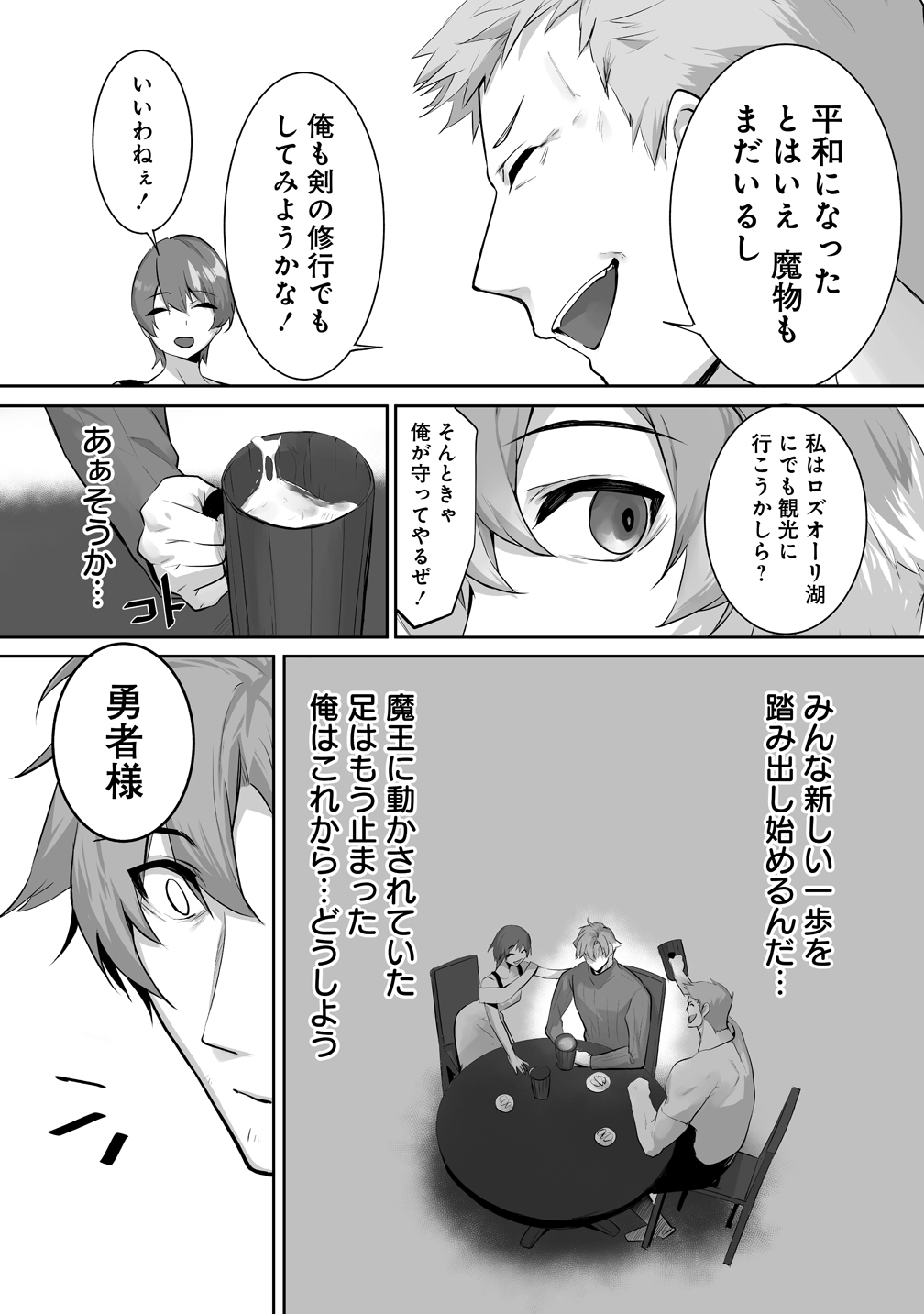 『旅人のおっさん、自由気ままなスローライフを送りたいのに世界を救った真の英雄だとバレる』10