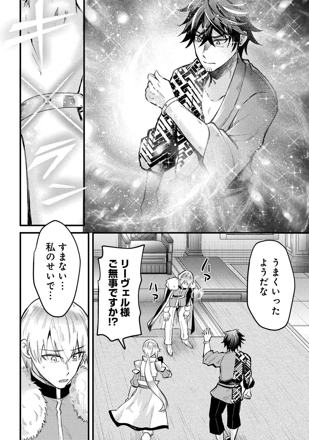 13『元勇者のおっさん、気ままに冒険者になるも最強すぎてバレまくる』
