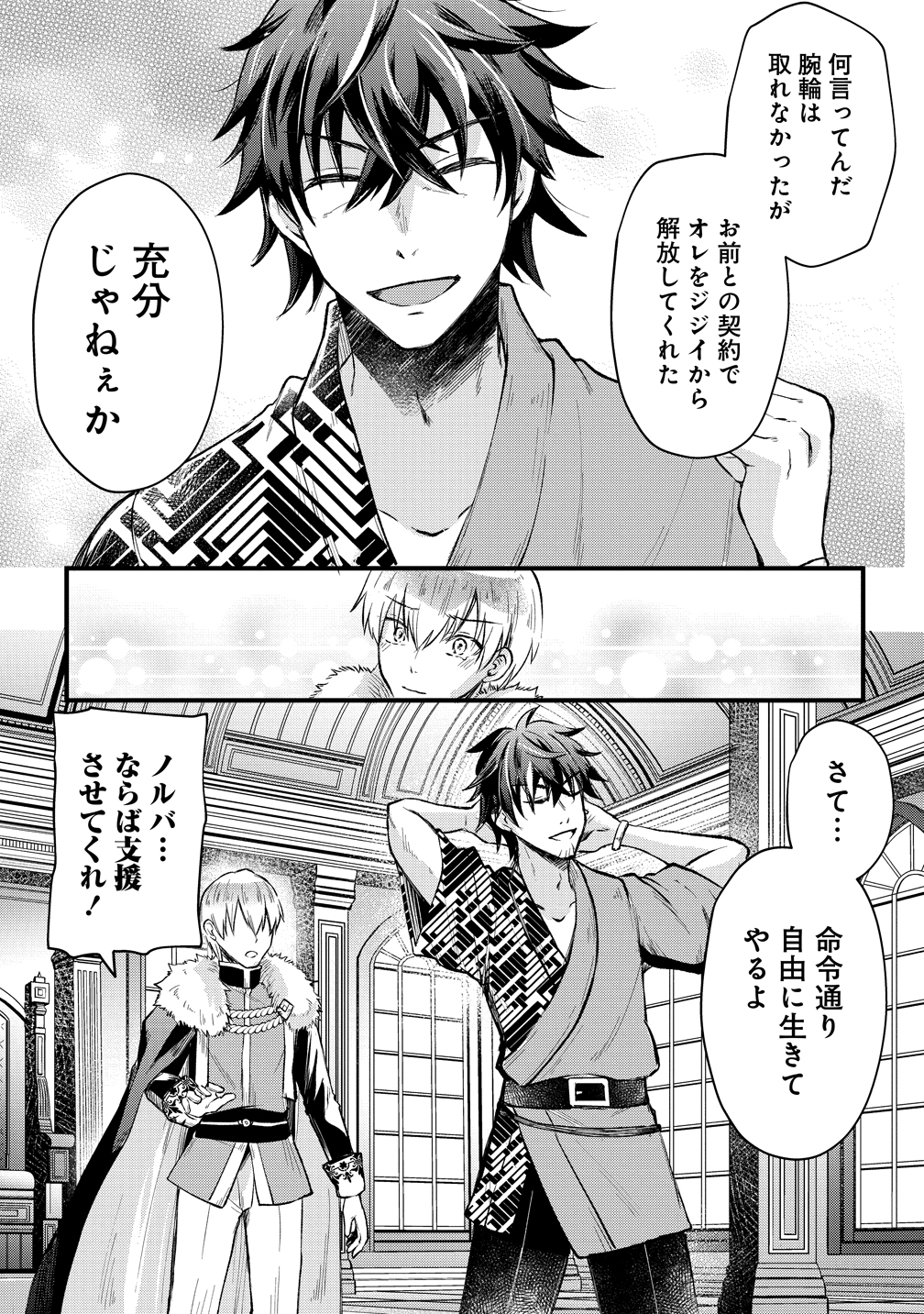 14『元勇者のおっさん、気ままに冒険者になるも最強すぎてバレまくる』
