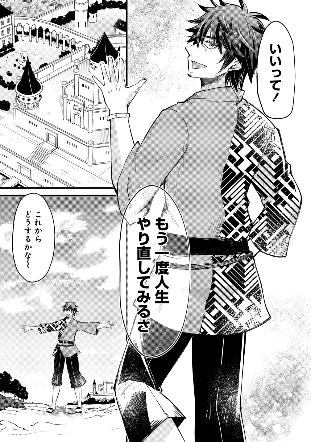 15『元勇者のおっさん、気ままに冒険者になるも最強すぎてバレまくる』
