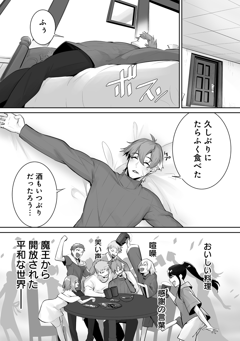 『旅人のおっさん、自由気ままなスローライフを送りたいのに世界を救った真の英雄だとバレる』13