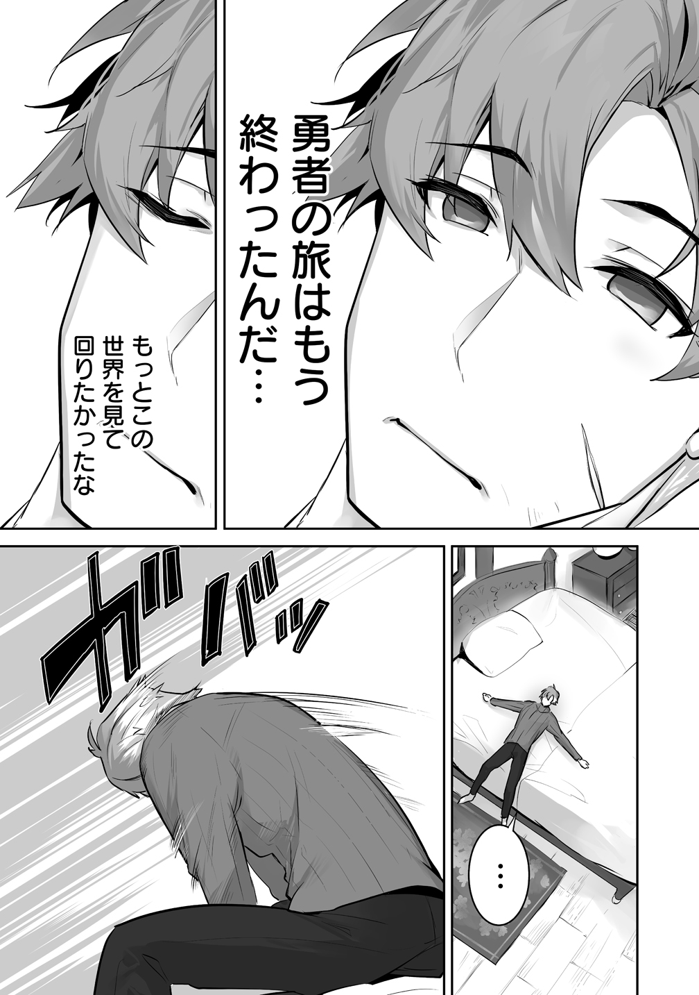 『旅人のおっさん、自由気ままなスローライフを送りたいのに世界を救った真の英雄だとバレる』14