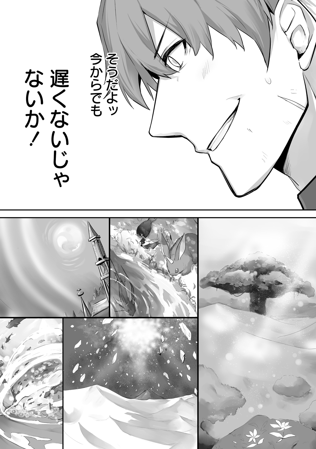 『旅人のおっさん、自由気ままなスローライフを送りたいのに世界を救った真の英雄だとバレる』15