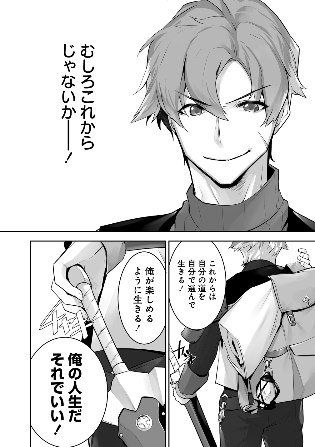 『旅人のおっさん、自由気ままなスローライフを送りたいのに世界を救った真の英雄だとバレる』18