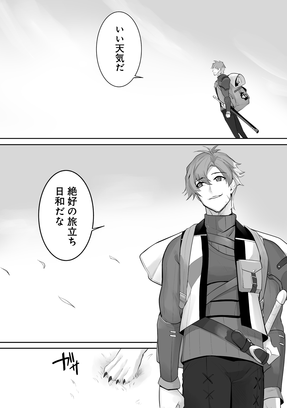 『旅人のおっさん、自由気ままなスローライフを送りたいのに世界を救った真の英雄だとバレる』22