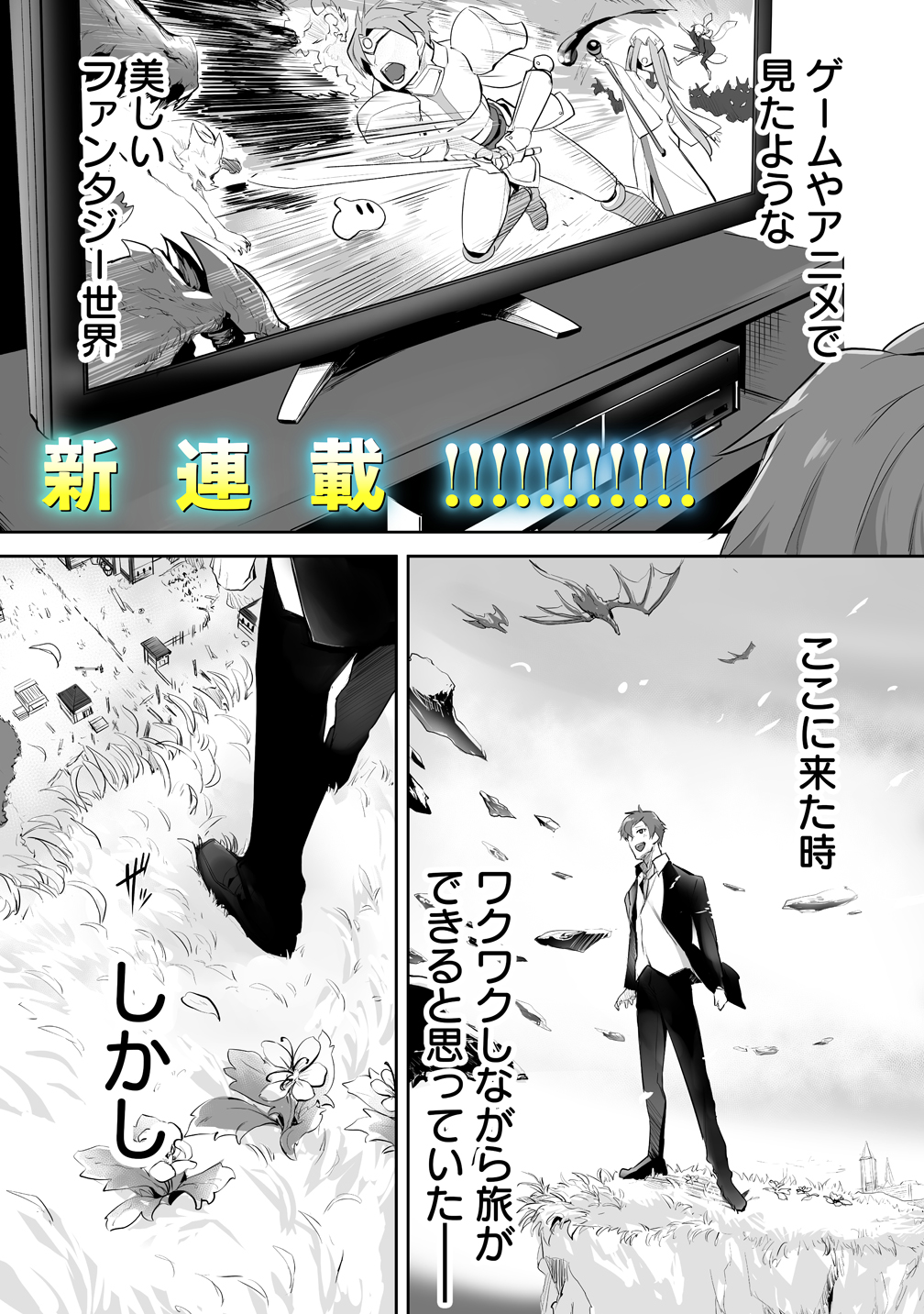 『旅人のおっさん、自由気ままなスローライフを送りたいのに世界を救った真の英雄だとバレる』1