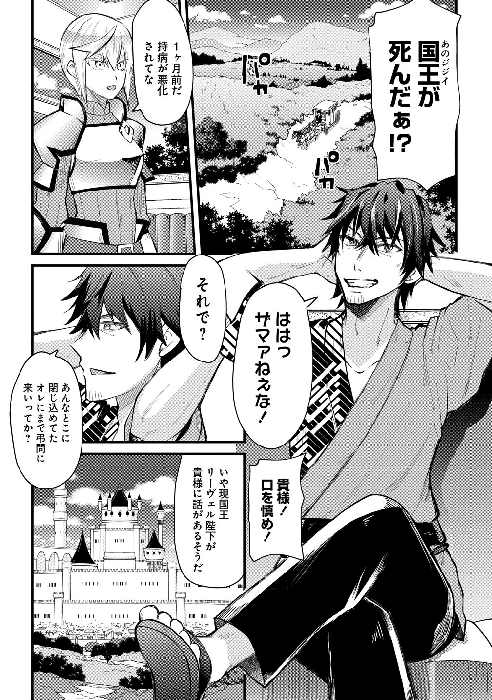 5『元勇者のおっさん、気ままに冒険者になるも最強すぎてバレまくる』
