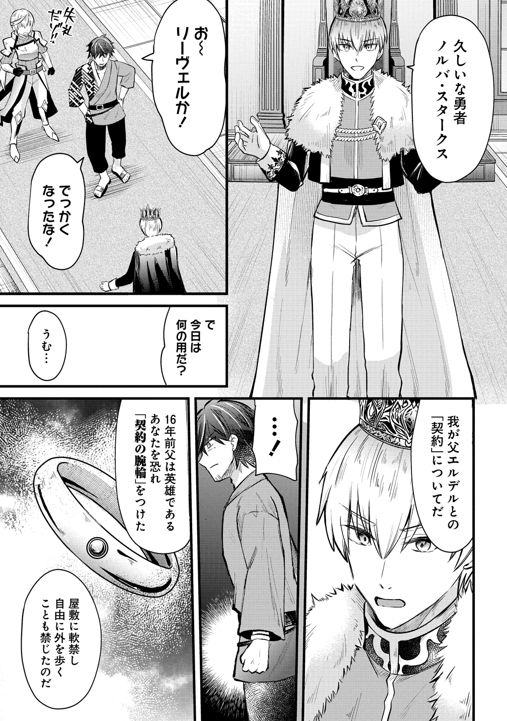 6『元勇者のおっさん、気ままに冒険者になるも最強すぎてバレまくる』