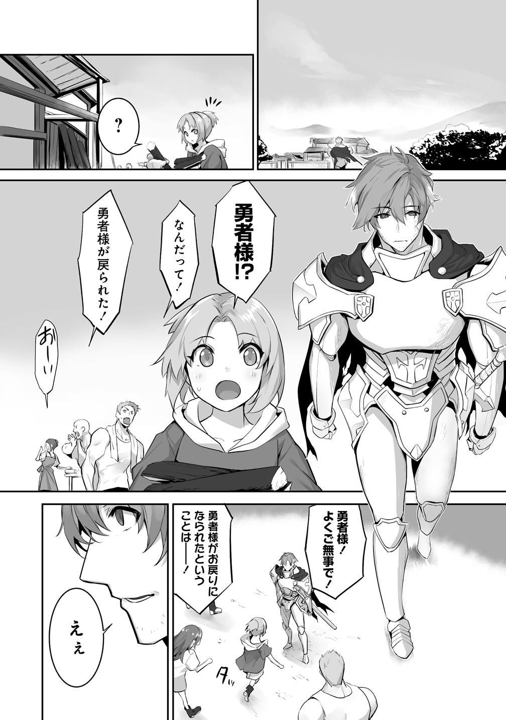 『旅人のおっさん、自由気ままなスローライフを送りたいのに世界を救った真の英雄だとバレる』5
