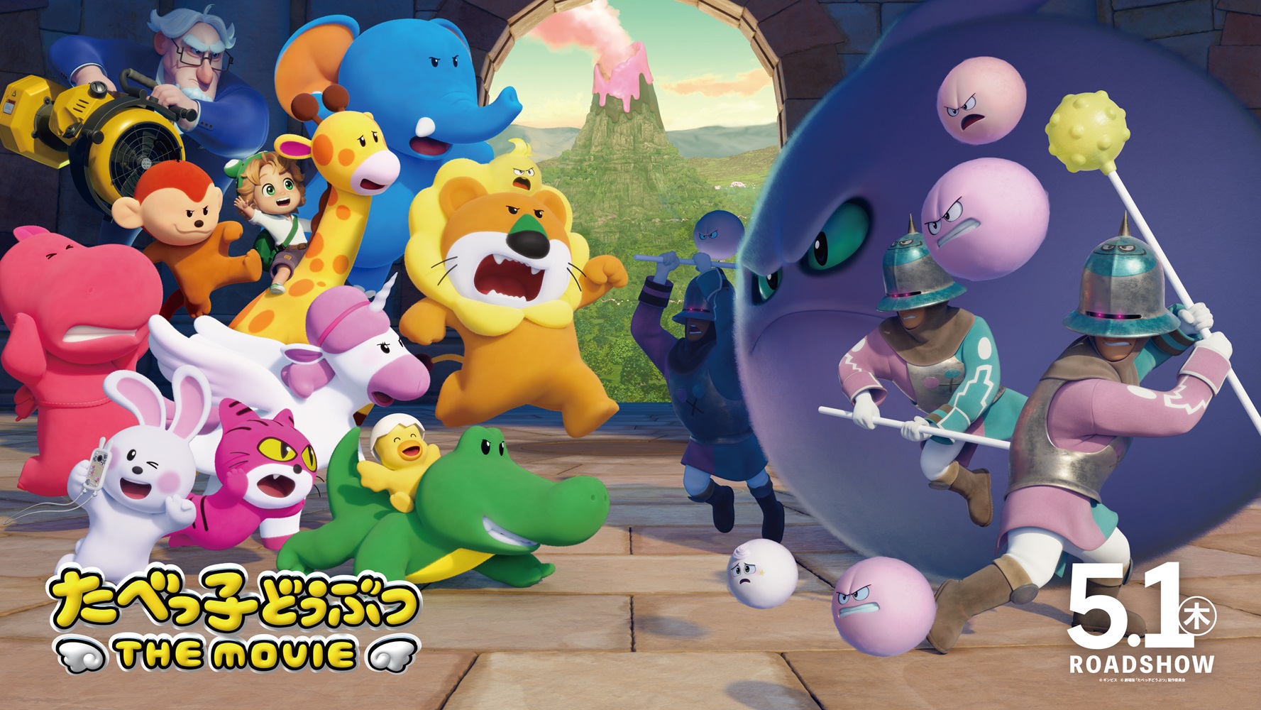 「たべっ子どうぶつ」映画ポスター