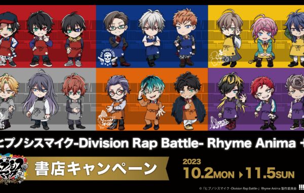 ヒプノシスマイク-Division Rap Battle-』Rhyme Anima + 」とのコラボ