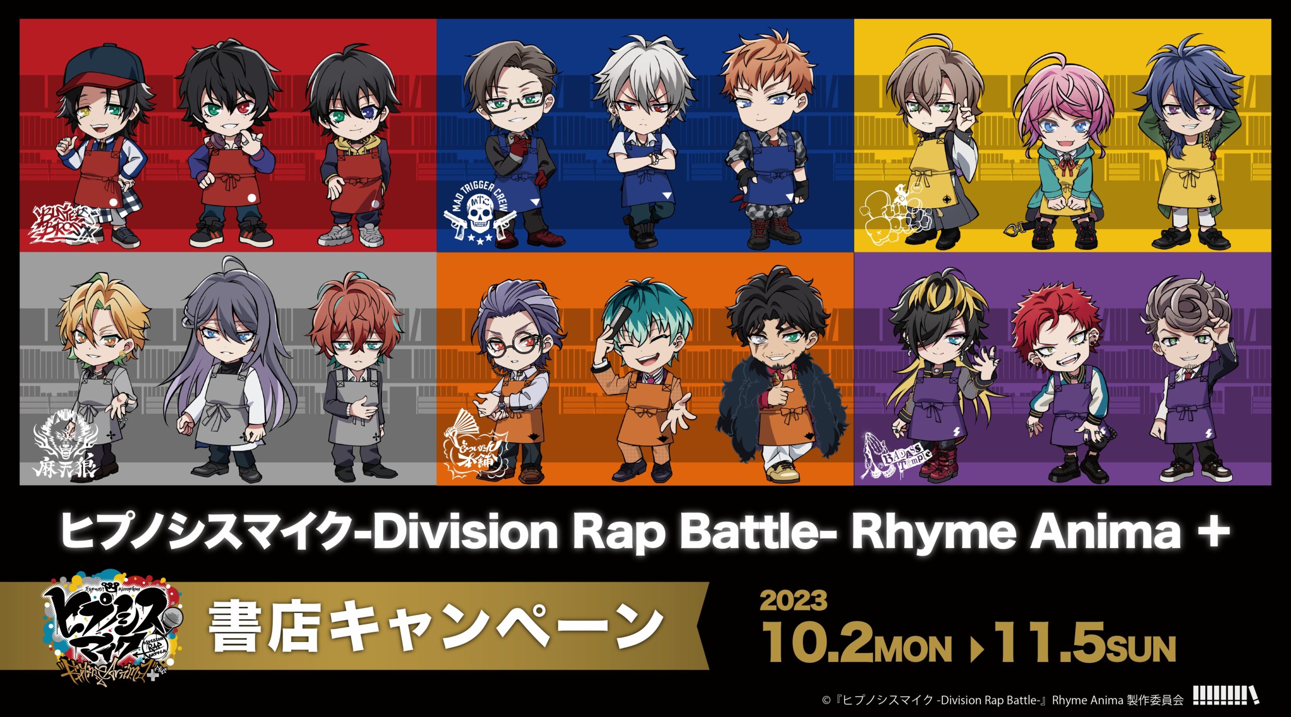 ヒプノシスマイク-Division Rap Battle-』Rhyme Anima + 」書店コラボ