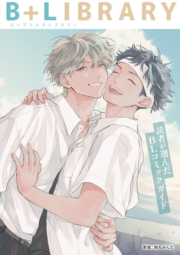 B+LIBRARY vol.18表紙