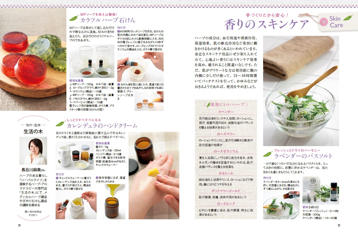 新版　はじめてのハーブ栽培　定番50誌面