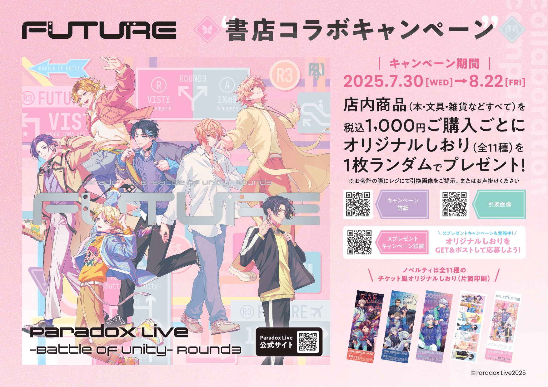 A-ParadoxLive_A4パネル_page-0001