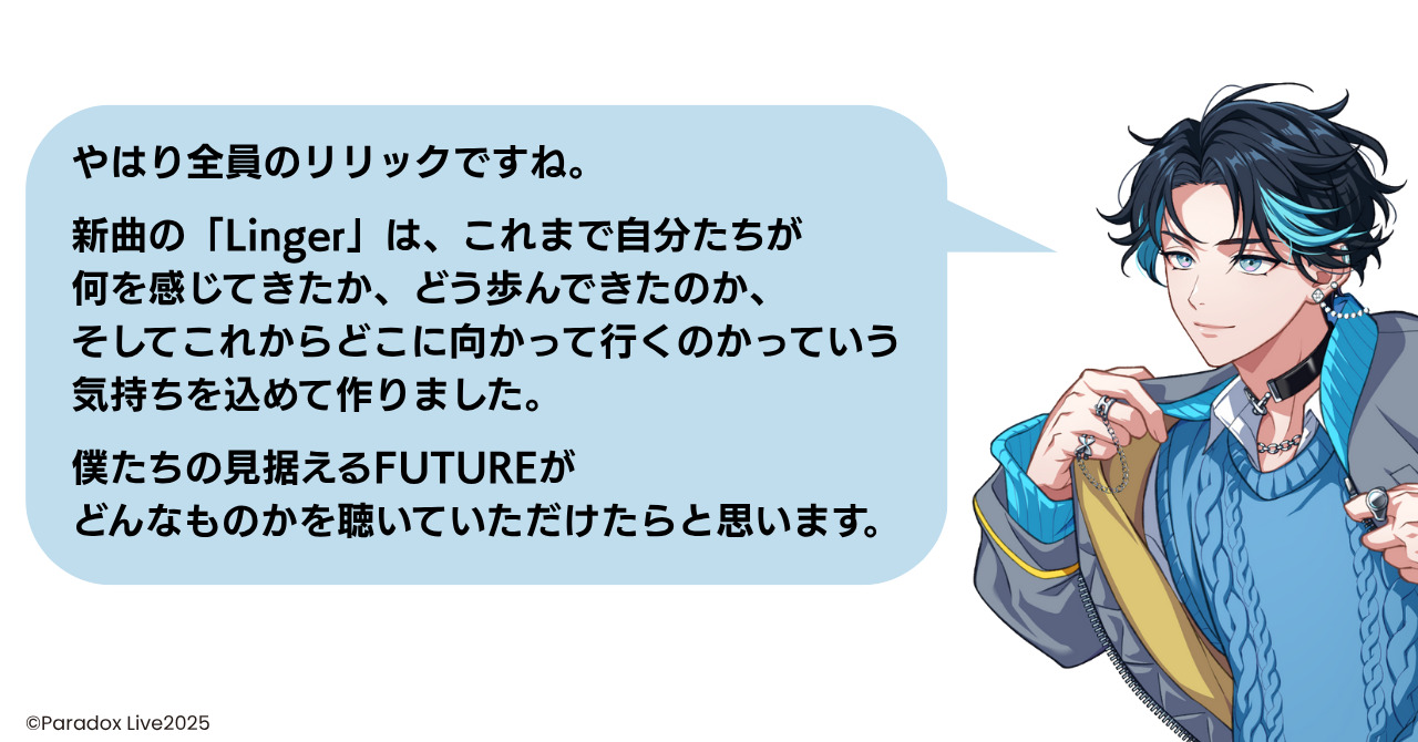 ParadoxLive_インタビュー回答１