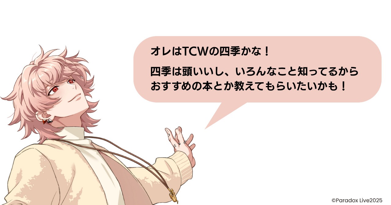 ParadoxLive_インタビュー回答10