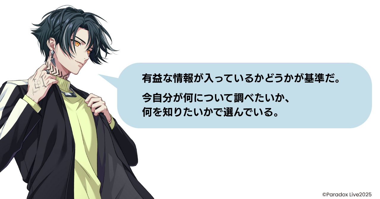 ParadoxLive_インタビュー回答11