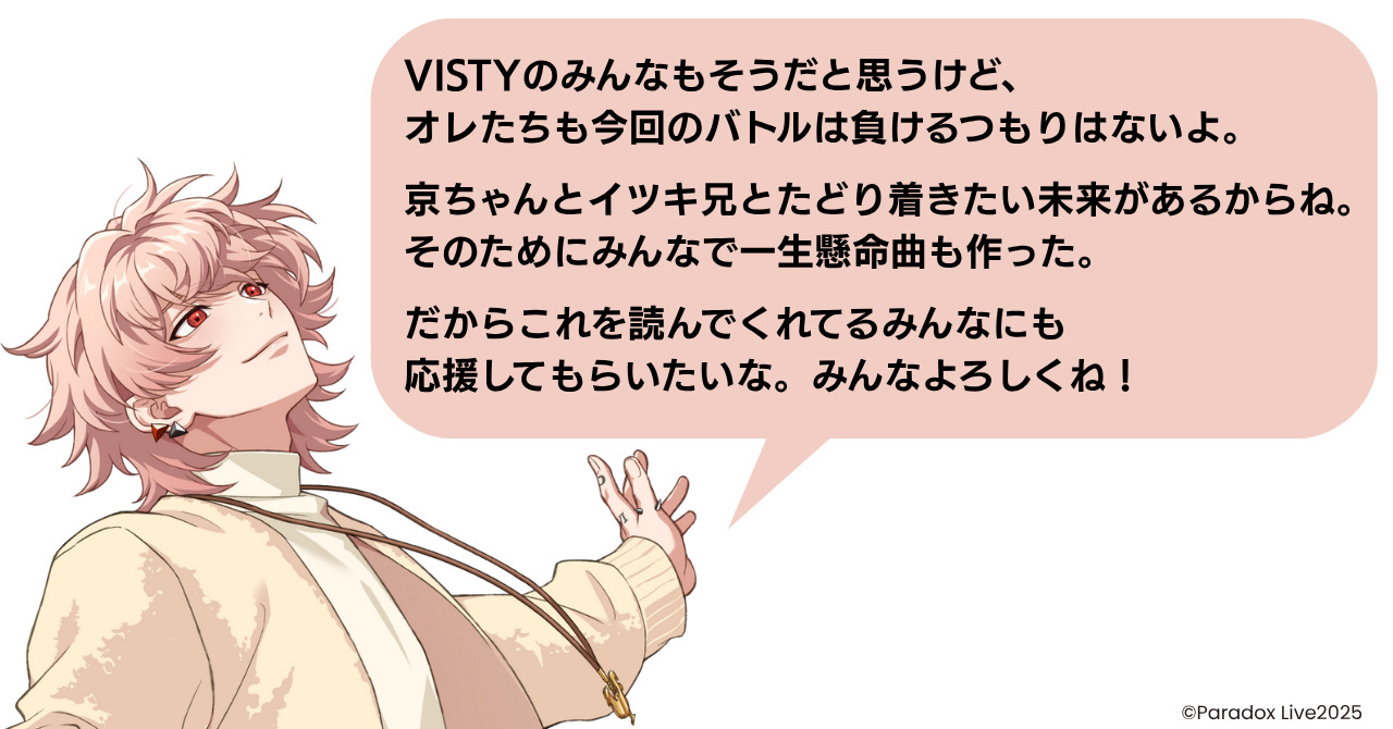 ParadoxLive_インタビュー回答12
