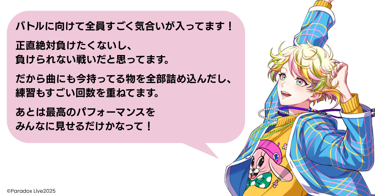 ParadoxLive_インタビュー回答2