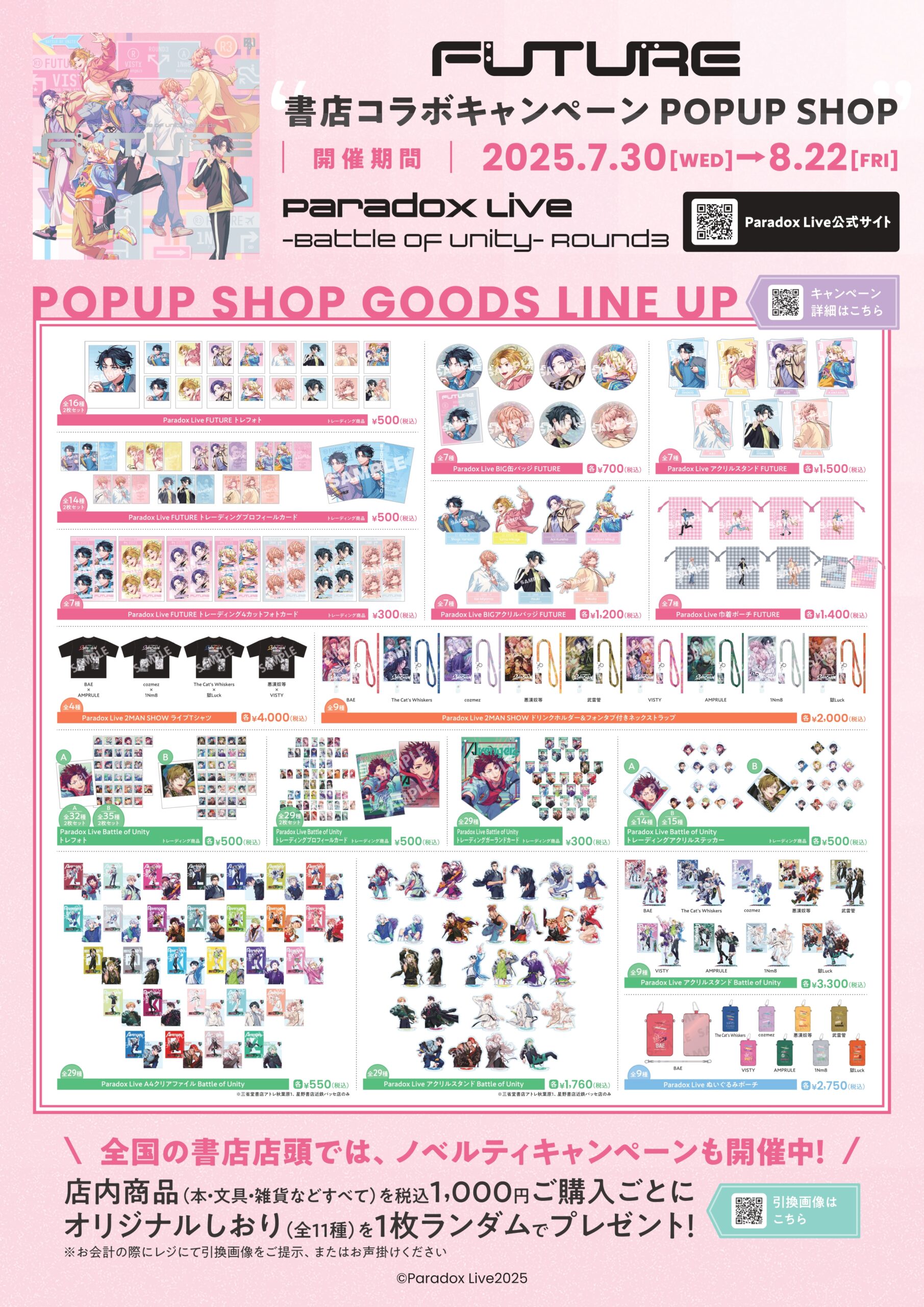 パラライ書店コラボ_POPUPポスター