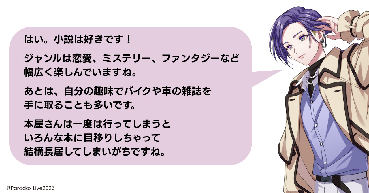 ParadoxLive_インタビュー回答3