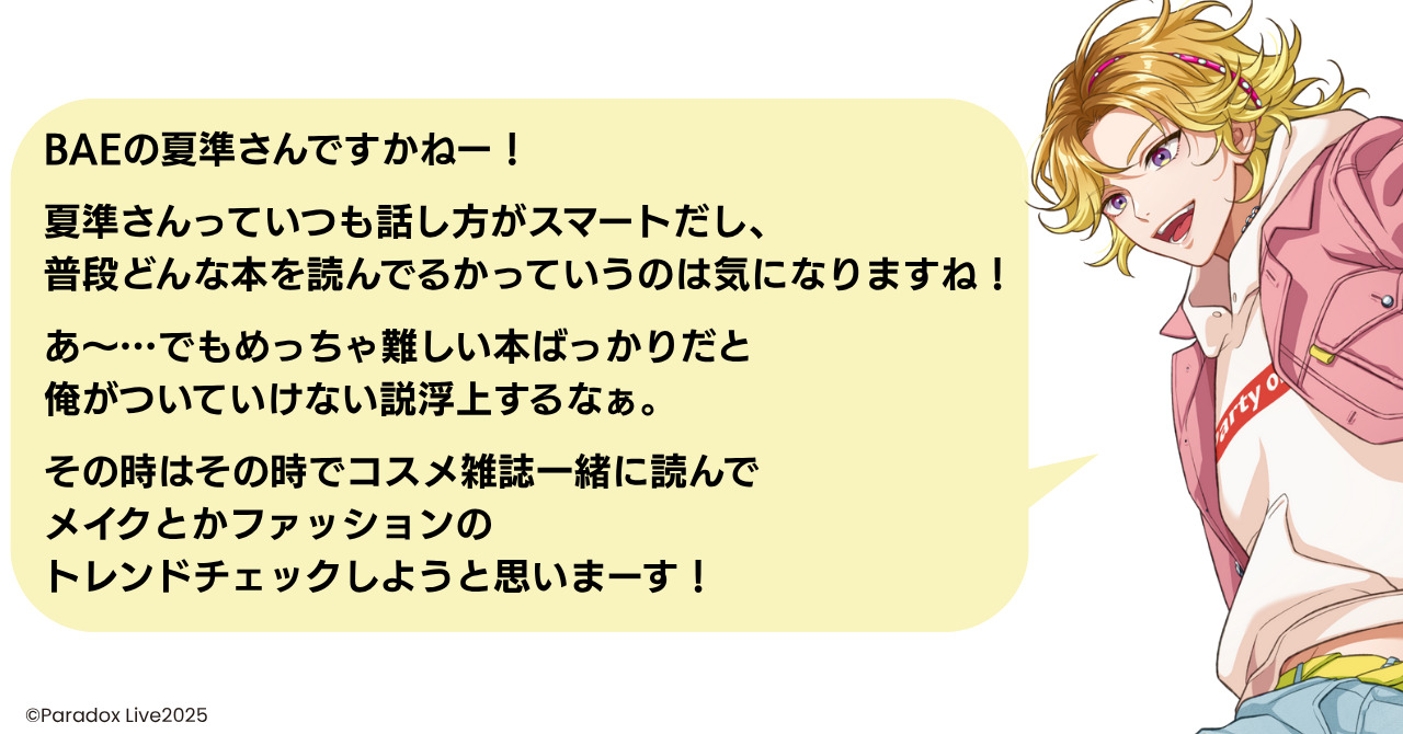ParadoxLive_インタビュー回答4