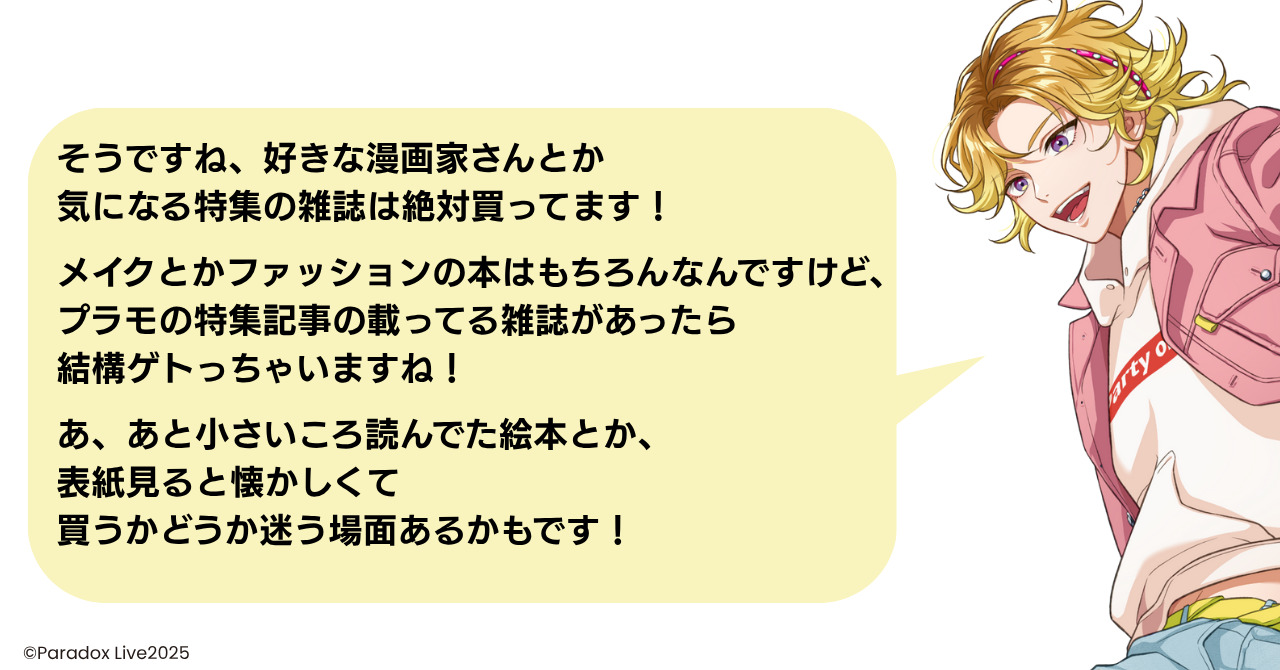 ParadoxLive_インタビュー回答5