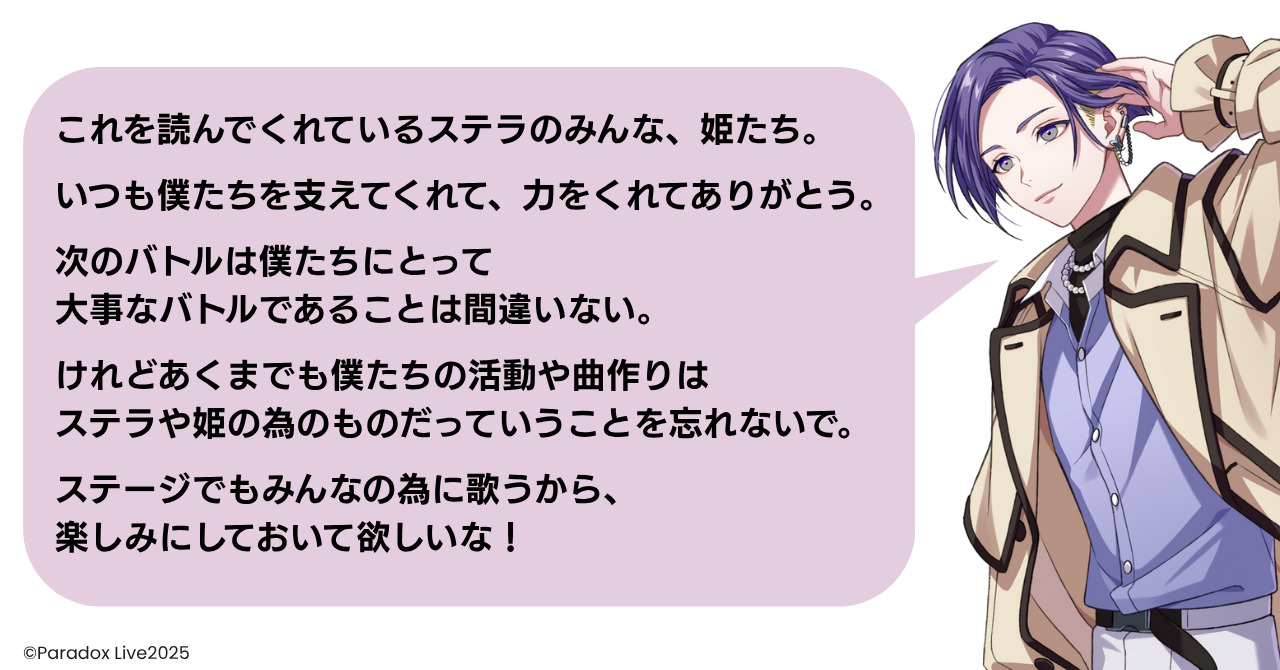 ParadoxLive_インタビュー回答6