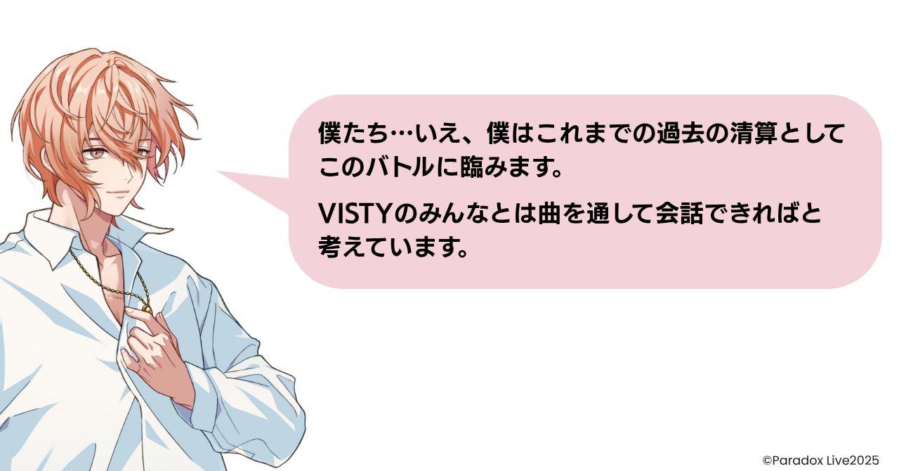 ParadoxLive_インタビュー回答8