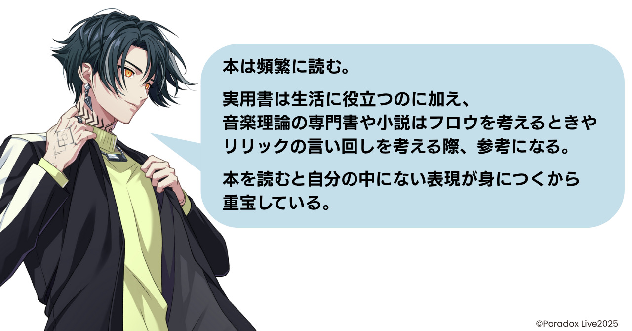ParadoxLive_インタビュー回答9