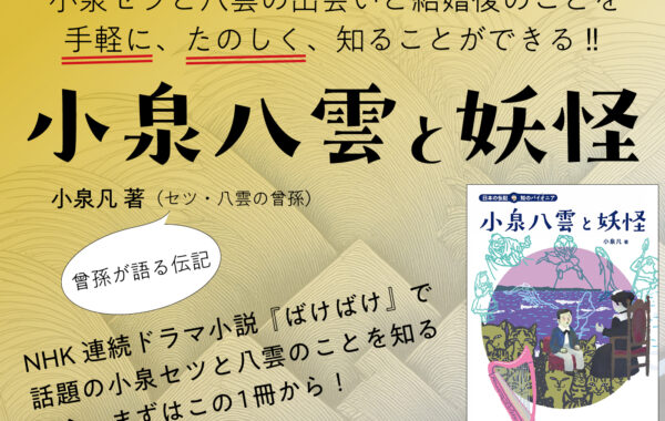 2025年NHK後期連続テレビ小説「ばけばけ」特集！第3弾は『小泉