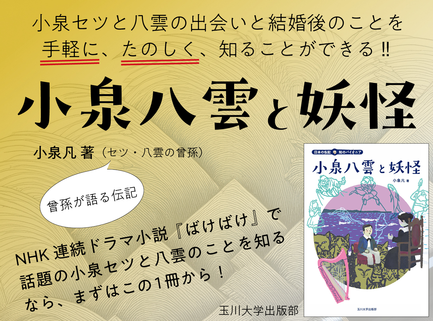 ばけばけ第二弾アイキャッチ